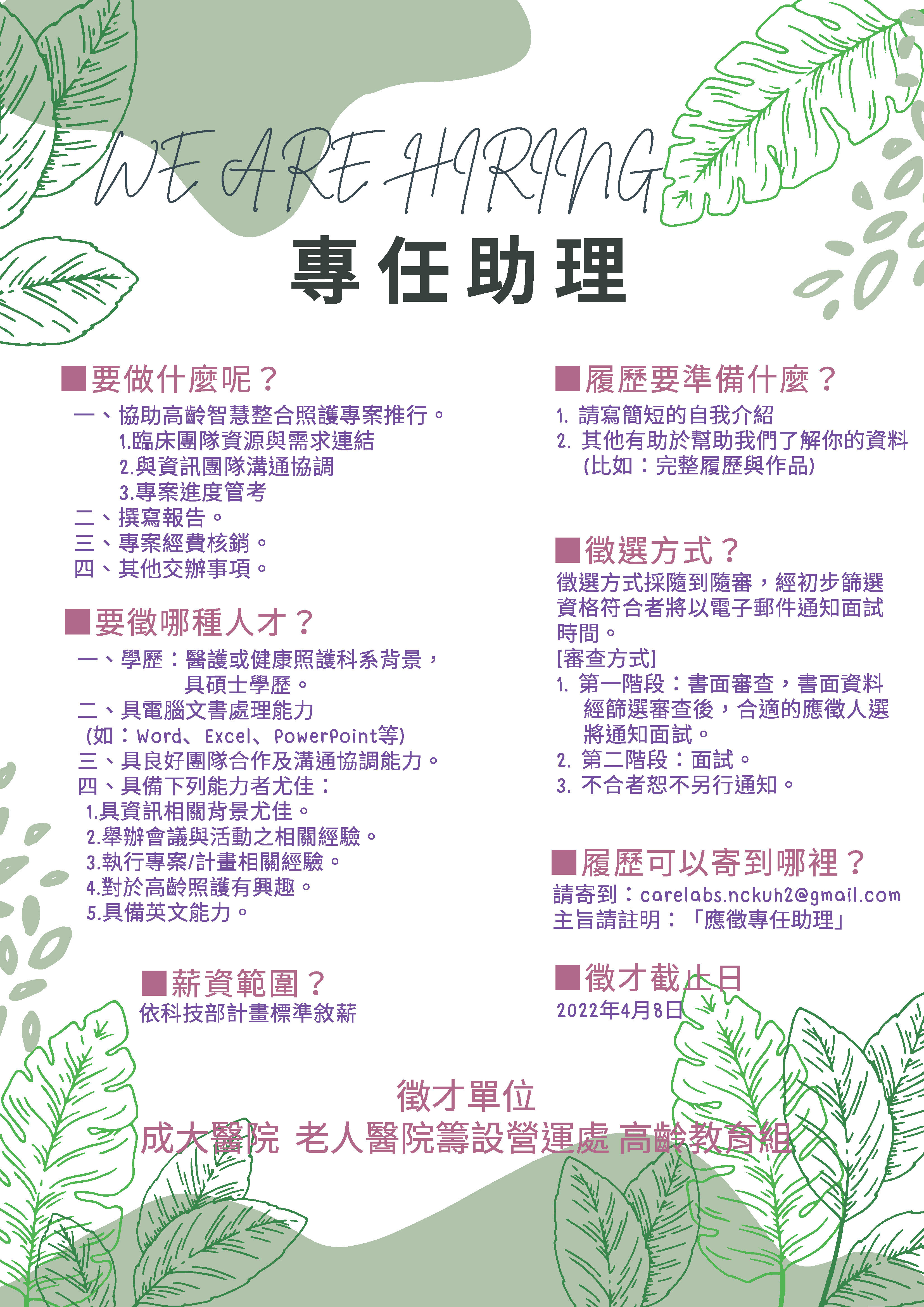 誠徵專任助理