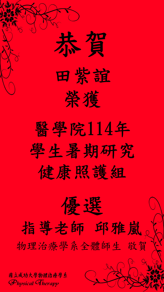 114健康照護優選