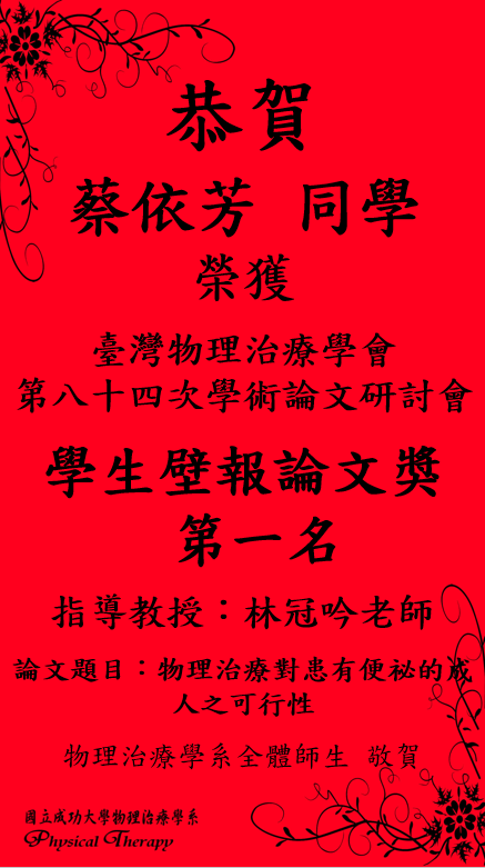 得獎海報