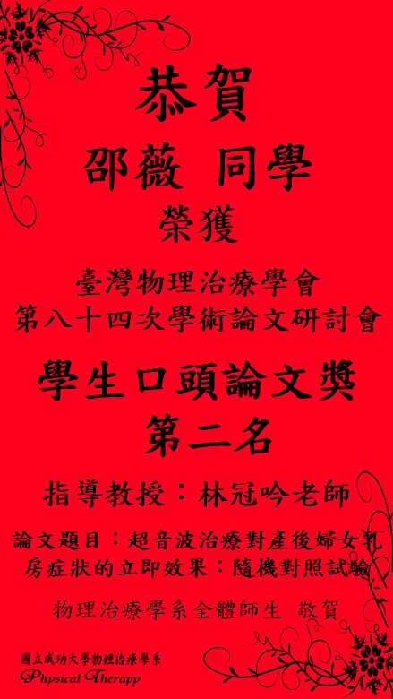 得獎海報