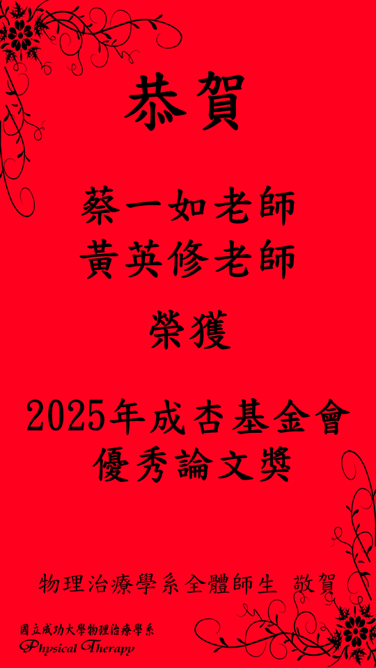 2025教師榮譽獎