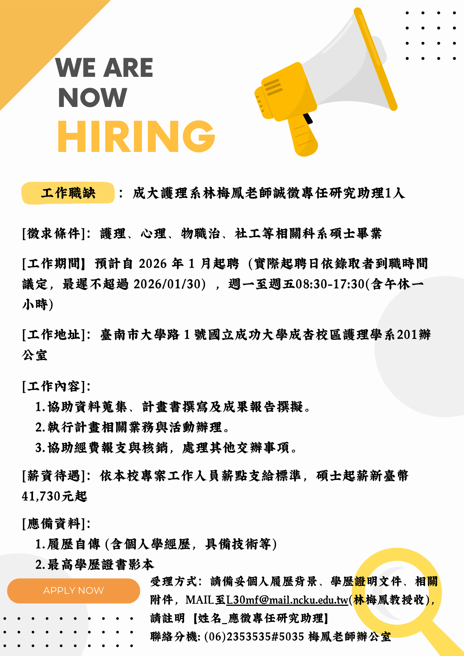 林梅鳳教授研究團隊現正誠徵專任研究助理 1 名