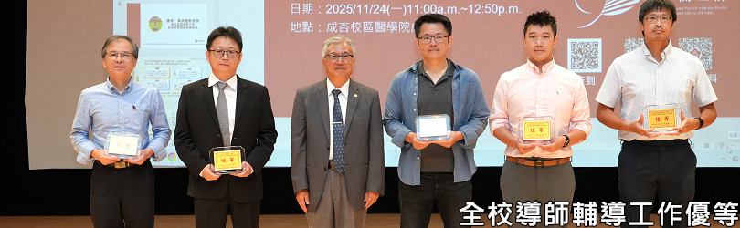 全校導師輔導工作優等